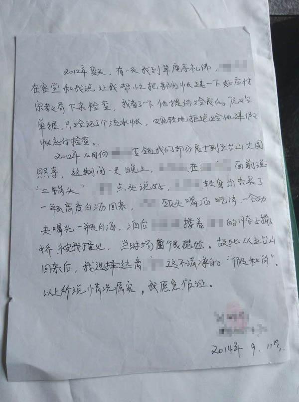 舉報人之一的證詞。 舉報人供圖