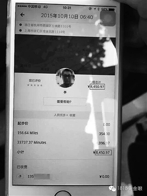 小方的“優(yōu)步”客戶(hù)端上所顯示的天價(jià)車(chē)費(fèi)賬單