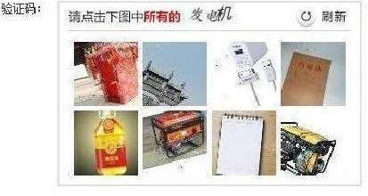 “請點擊下圖中所有美男子”，12306購票驗證碼難倒旅客