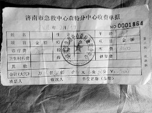 去程時(shí)救護(hù)車上工作人員開具的收據(jù)顯示,車費(fèi)為3600元,診療費(fèi)為200元。