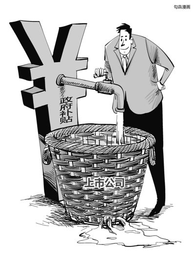 A股上市公司向來騰挪有術(shù)，連年虧損依舊能夠續(xù)寫市場傳奇，其中秘訣在于或變賣資產(chǎn)，或大肆“進補”。數(shù)據(jù)顯示，截至4月19日，兩市1792家上市公司去年拿到了政府補貼。中國石化以50億元成為2015年度“補貼王”。受益于煤價下降而悶聲發(fā)財?shù)碾娏π袠I(yè)中42家上市電企合計“進補”30億元，更有百余家僵尸企業(yè)連年靠政府補貼茍延殘喘。