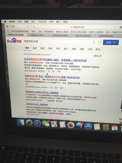 昨日，記者在百度輸入錯字“顛閑”，可以搜到被列入禁止推廣的“癲癇病”。輸入“網(wǎng)絡(luò)危機(jī)處理”可以看到推廣結(jié)果。對方稱可以刪除醫(yī)療類的帖子，但需付費(fèi)。新京報首席記者 涂重航 攝