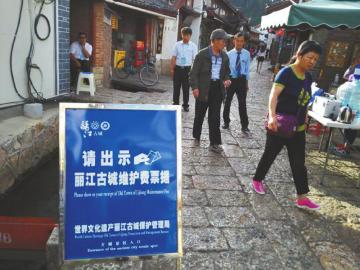 麗江古城的所有進出口都設有維護費收費點。