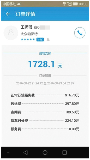 賬單顯示，溫先生此次行程費(fèi)用為1700多元。當(dāng)事人供圖