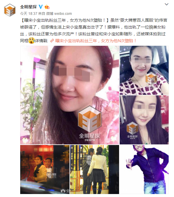 曝宋小寶出軌粉絲三年，女方為他N次墮胎！