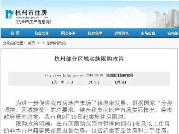 5105套！杭州限購前一天杭州新房、二手房成交破紀(jì)錄