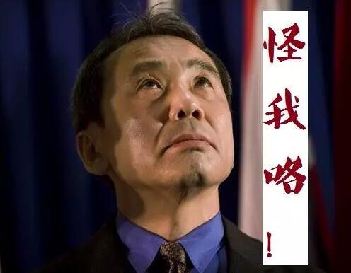 不過林少華有不同看法。他說，村上作品不是一般意義的通俗文學(xué)，而是具有智性和審美追求的嚴(yán)肅文學(xué)或“純文學(xué)”。他曾表示，從村上的作品文學(xué)性本身來說，是配得上諾獎的。