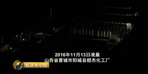 央視曝光：環(huán)保督察組剛走，山西晉城“停產(chǎn)”企業(yè)又開(kāi)工了