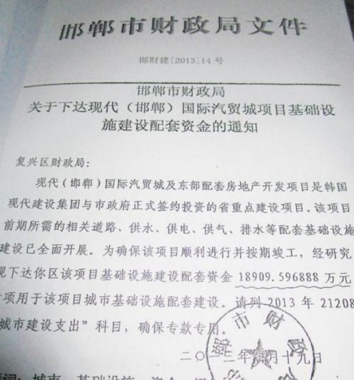 邯鄲市財(cái)政局下達(dá)現(xiàn)代（邯鄲）國際汽貿(mào)城項(xiàng)目配套資金的文件。