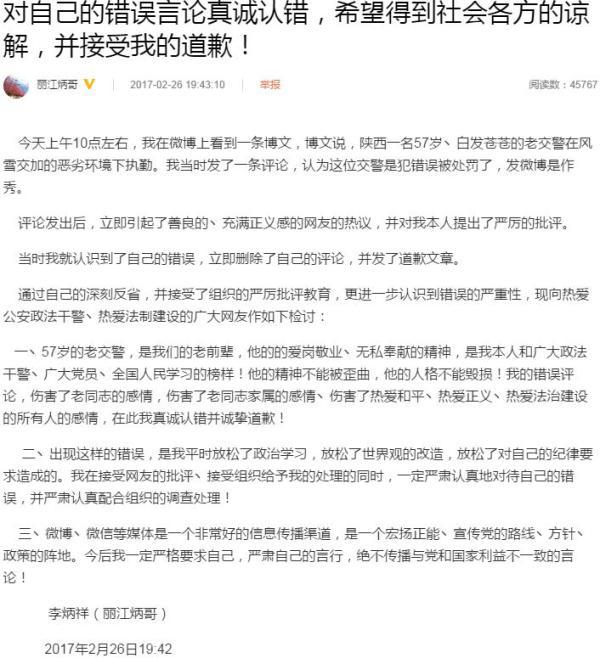 李炳祥在微博對(duì)自己的不當(dāng)評(píng)論致歉。 微博截圖26日9時(shí)許，麗江市中級(jí)人民法院法官李炳祥（微博認(rèn)證名：麗江炳哥）轉(zhuǎn)發(fā)該條微博并作評(píng)論“每一個(gè)故事背后就有一個(gè)故事。57歲的老民警在風(fēng)雪中執(zhí)勤，有三種情況：一種是犯錯(cuò)誤被罰，一種是作秀，還有一種也是作秀?！? complete=