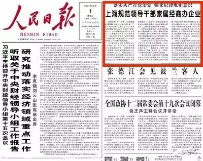 《人民日報》的頭版總是“別有洞天”。