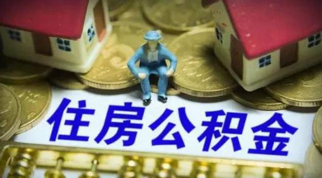 值得一提的是，多地的公積金貸款額度與繳存余額、繳存時間息息相關。同樣以成都為例，成都單職工家庭公積金貸款上限為40萬，兩人及以上的職工家庭公積金貸款上限為70萬，貸款額度=公積金繳存余額×20倍×繳存時間系數。