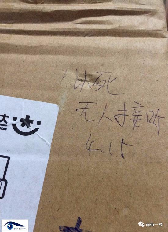 男子網(wǎng)購包裹被寫“人以死無人接聽”。圖片來自網(wǎng)絡(luò)
