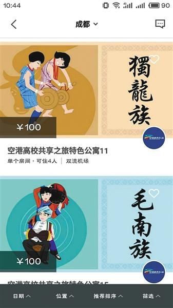  顧客可在線預(yù)訂宿舍，需繳押金100元。網(wǎng)絡(luò)截圖
