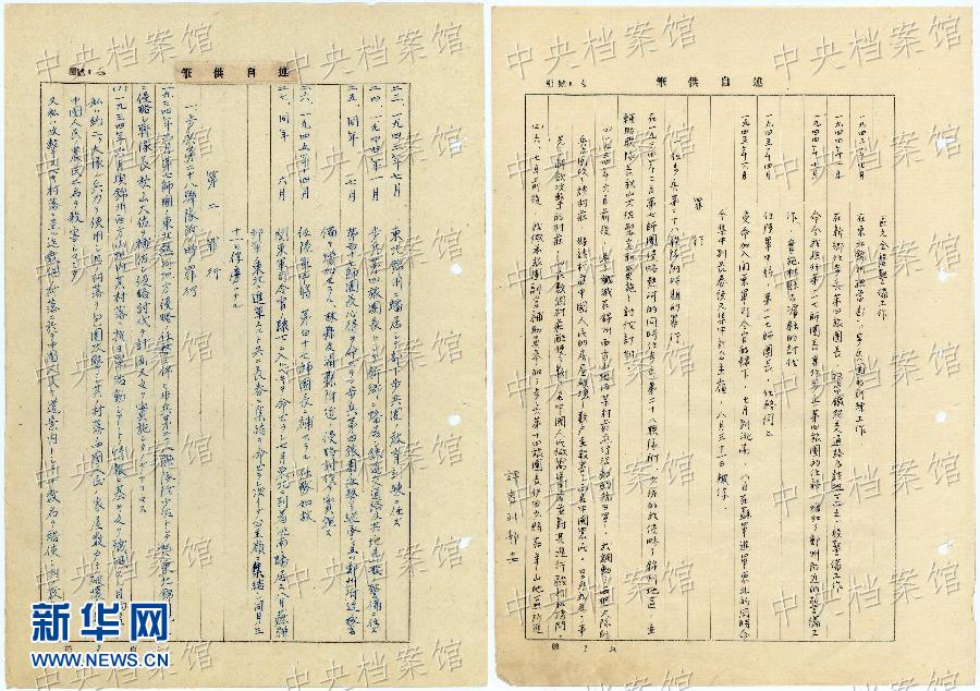 這是日本戰(zhàn)犯鈴木啟久的部分筆供原文（左圖）和鈴木啟久筆供的中文譯文（右圖）。