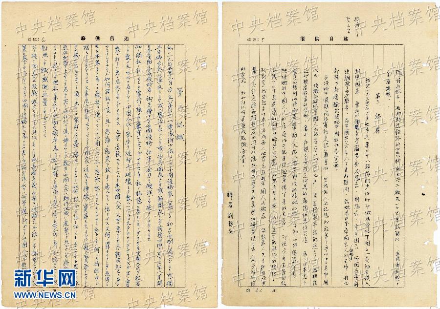 這是日本戰(zhàn)犯鈴木啟久的部分筆供原文（左圖）和鈴木啟久筆供的中文譯文（右圖）。
