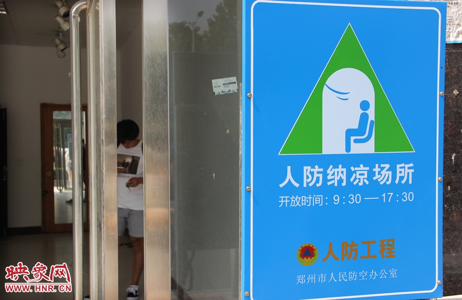 中原區(qū)人防納涼場(chǎng)所（桐柏路與中原路交叉口）門口樹立的“人防納涼所”標(biāo)識(shí)牌，市民見此標(biāo)識(shí)牌可入內(nèi)納涼。