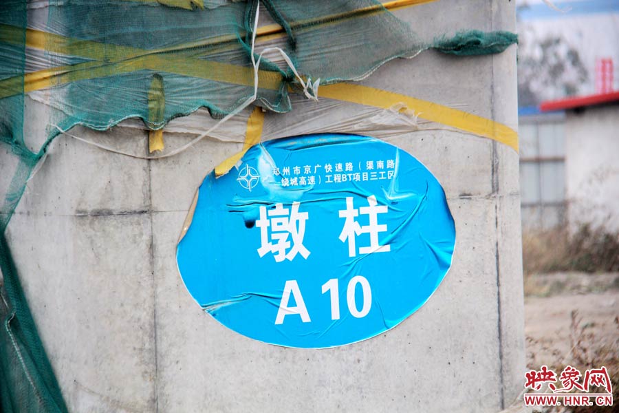 一些建設(shè)好的墩柱都標(biāo)有序號(hào)。