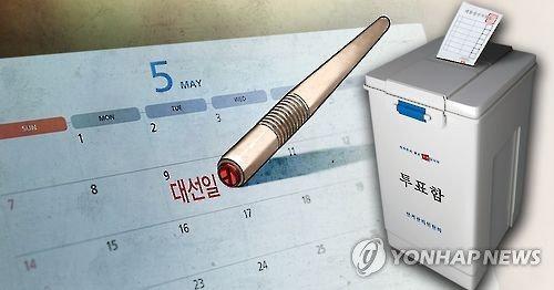 韓國大選日是5月9日。來源 韓聯(lián)社。