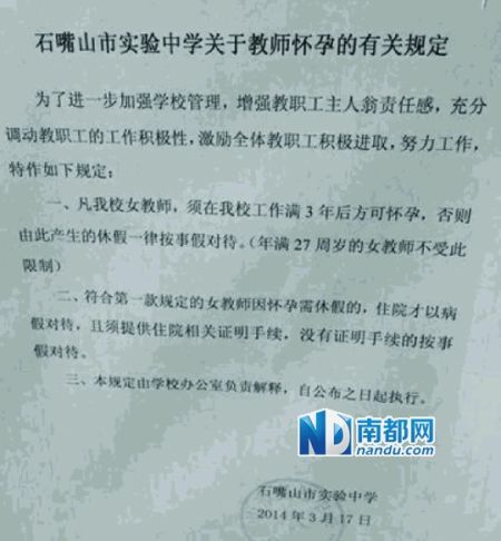 寧夏石嘴山市實(shí)驗(yàn)中學(xué)出臺(tái)了一項(xiàng)新規(guī)，要求女教師工作滿三年后方可懷孕。