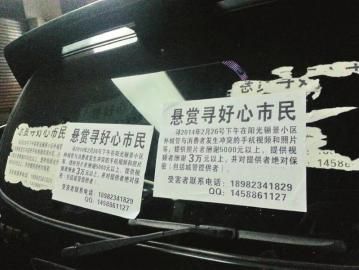 賀偉張貼在事發(fā)地附近的懸賞廣告。