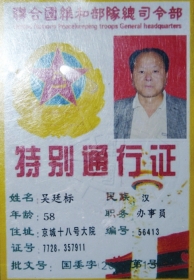 男子偽造的證件。