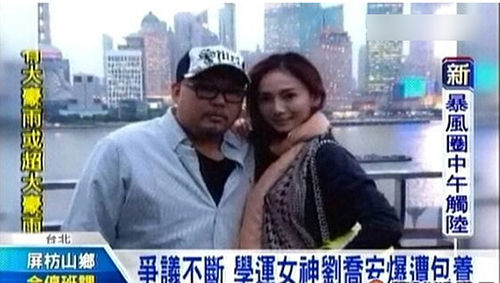 劉喬安還曾被媒體起底假借公益斂財(cái)，被包養(yǎng)。