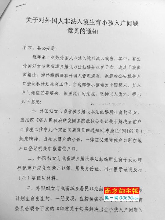 德慶縣政府介紹，2010年廣東省公安廳下發(fā)《關(guān)于對外國人非法入境生育小孩入戶問題意見的通知》。