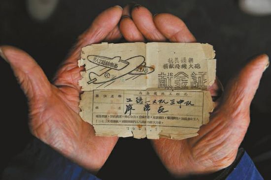 廖弟友保存著自己1951年第一次捐款的證明：抗美援朝捐獻(xiàn)飛機(jī)大炮獻(xiàn)金證。