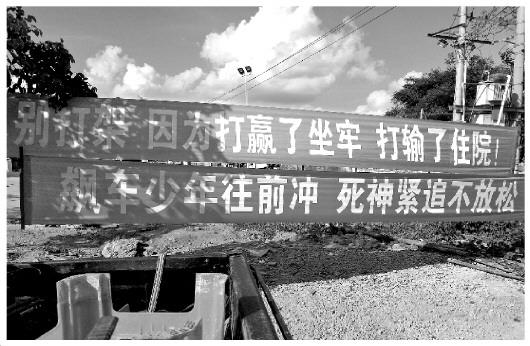 圖為海南警方懸掛的兩條標(biāo)語。
