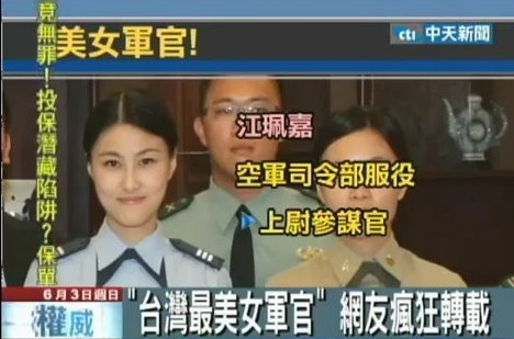 　女軍官江佩嘉美麗出眾。