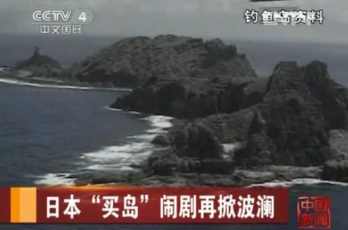 　釣魚島。（視頻截圖）