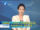 《人民日?qǐng)?bào)》刊發(fā)郭庚茂署名文章：把主體責(zé)任扛穩(wěn)、抓牢、做實(shí)