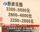 工資指導(dǎo)價出爐 你“拖后腿”了嗎？