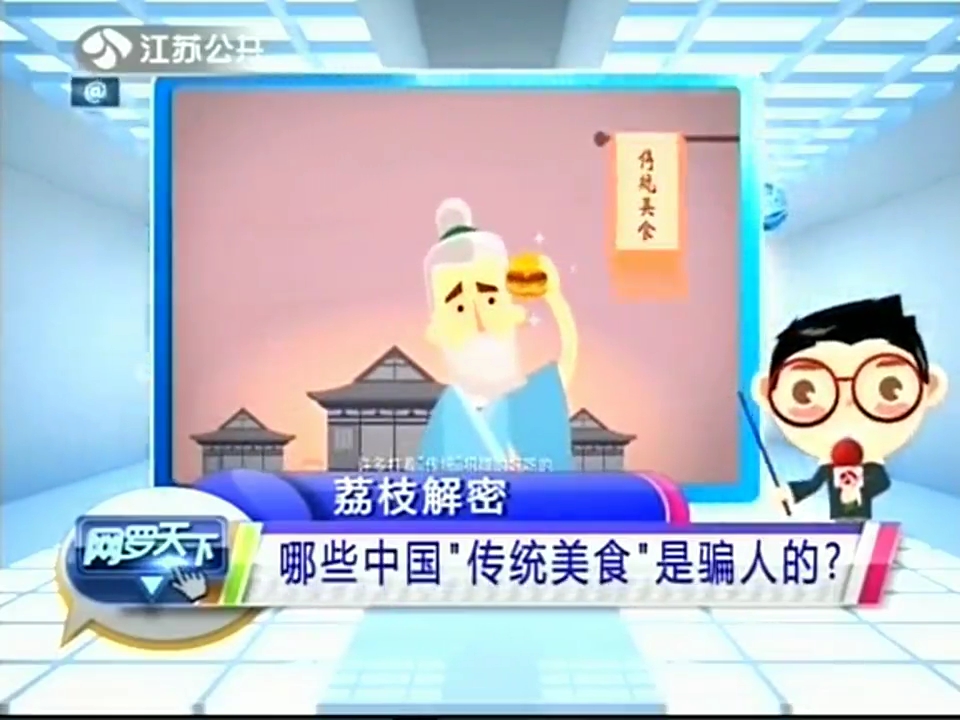 哪些中國“傳統(tǒng)美食”是騙人的？