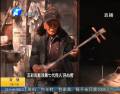 百歲老人心愿:皮影戲傳給誰(shuí)？