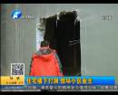 高層住宅墻莫名被打洞？