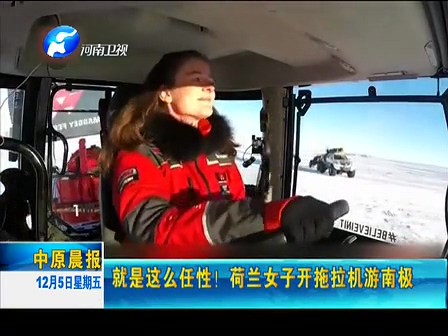 就是這么任性！荷蘭女子開拖拉機游南極