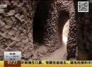 十年孤獨(dú) 老人締造洞穴神話！