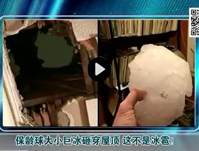 保齡球大小巨冰砸穿屋頂 這不是冰雹！