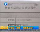 畢業(yè)證“貶值”誰之過？