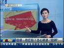 搶紅包？當(dāng)心掉進(jìn)“陷阱”