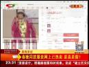 春晚同款服裝網(wǎng)上已熱賣 是真是假？