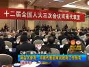 兩會大參考：河南代表團(tuán)審議政府工作報告最新