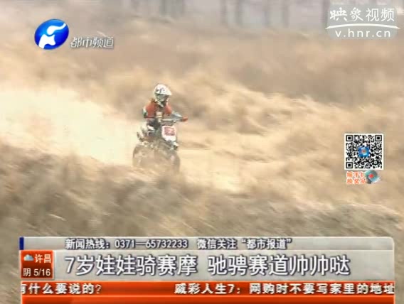 7歲男童騎賽摩 真帥！