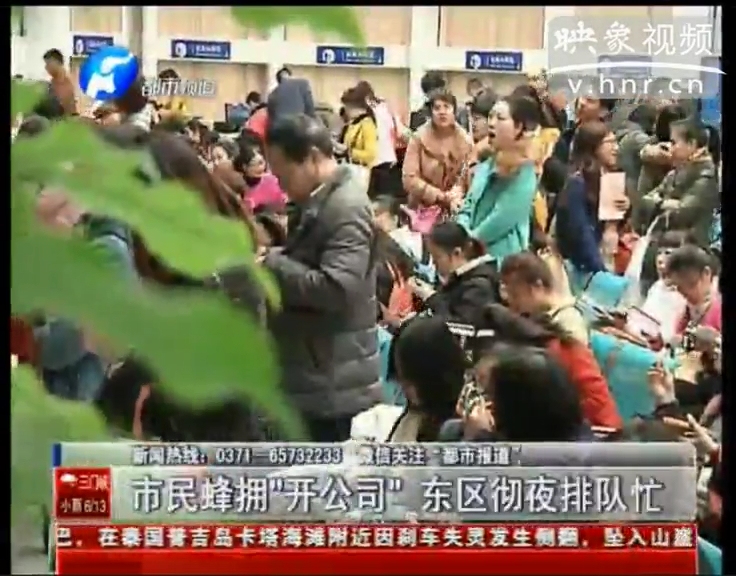 市民徹夜排隊“開公司”究竟為啥？