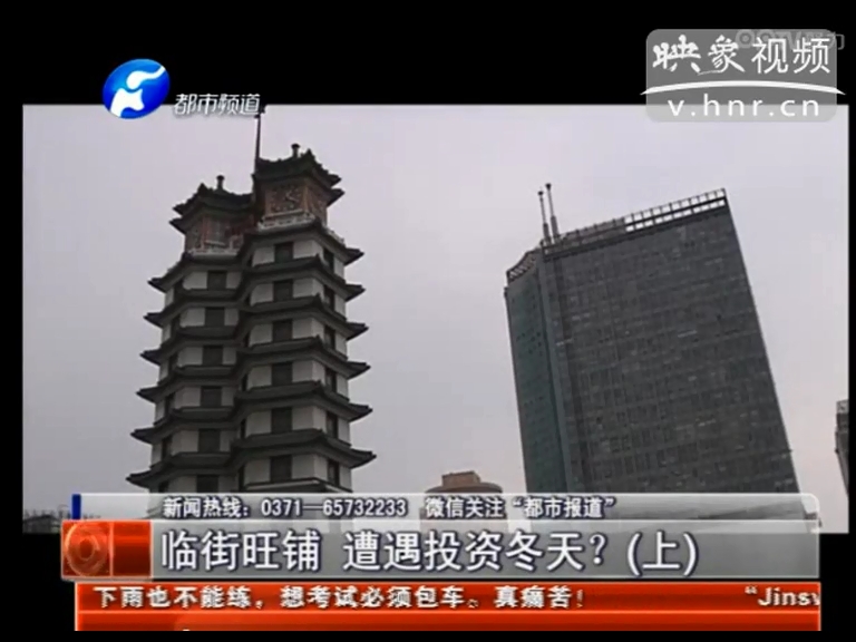 鄭州臨街旺鋪遭遇投資冬天？