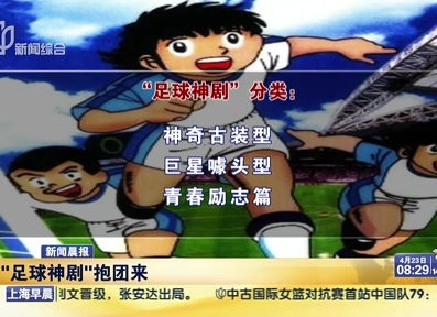 一大波足球劇襲來 咋都穿越了？