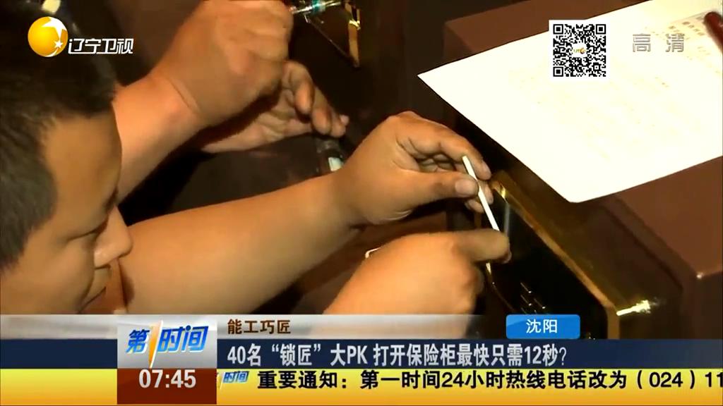 40名“鎖匠”大PK 打開保險柜最快只需12秒？
