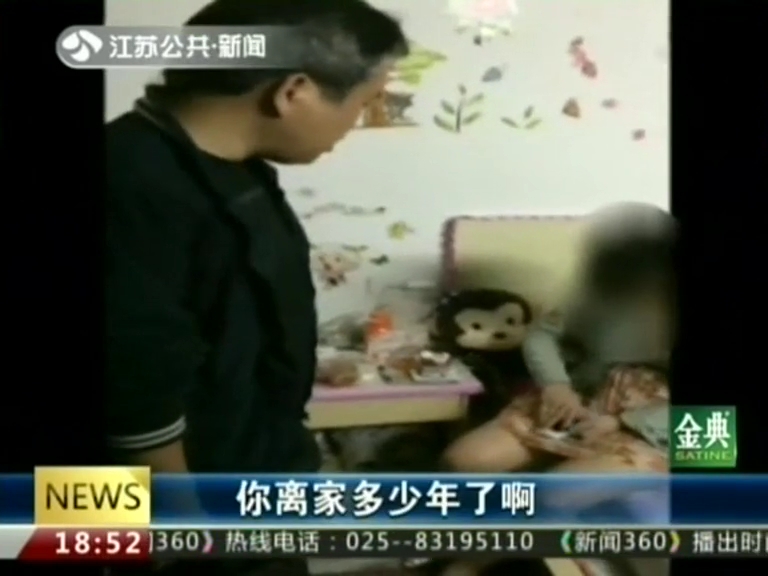 16歲女孩失聯(lián)六年后 父親收到短信“爸爸，救命”